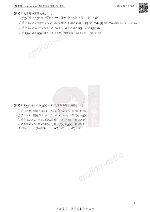 27考研大雪深埋[间隔版]函数极限与连续讲义做题本