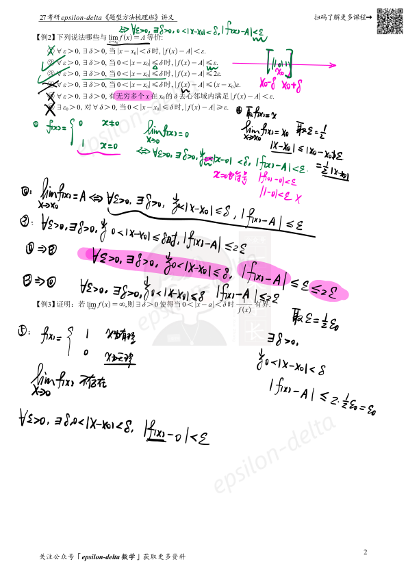 27考研大雪深埋【板书】函数极限与连续