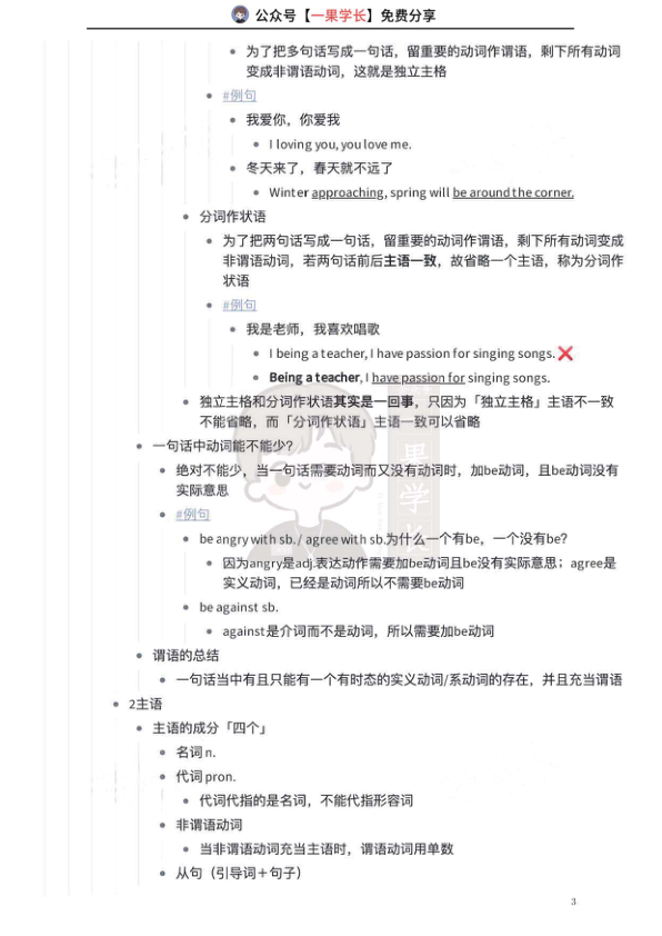 27考研全方位总结笔记语法