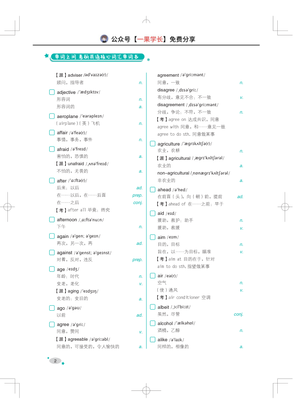 27考研单词之间：基础词