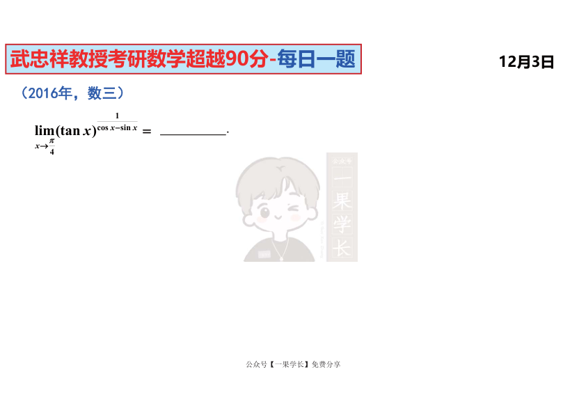 27考研武忠祥每日一题12.1-12.31