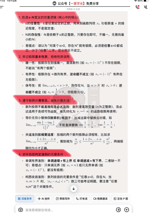 27考研三步拿捏高等数学数列极限的通法