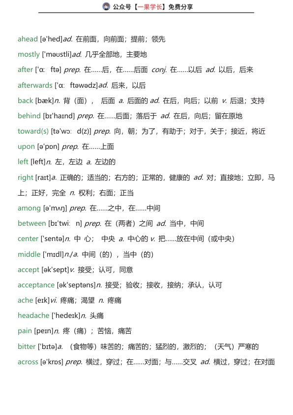 27考研陈正康2100基础词带背讲义