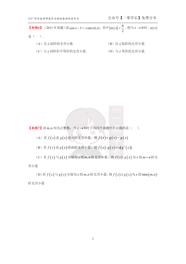 27考研周洋鑫基础随堂作业