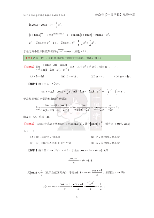 27考研周洋鑫基础随堂作业+答案
