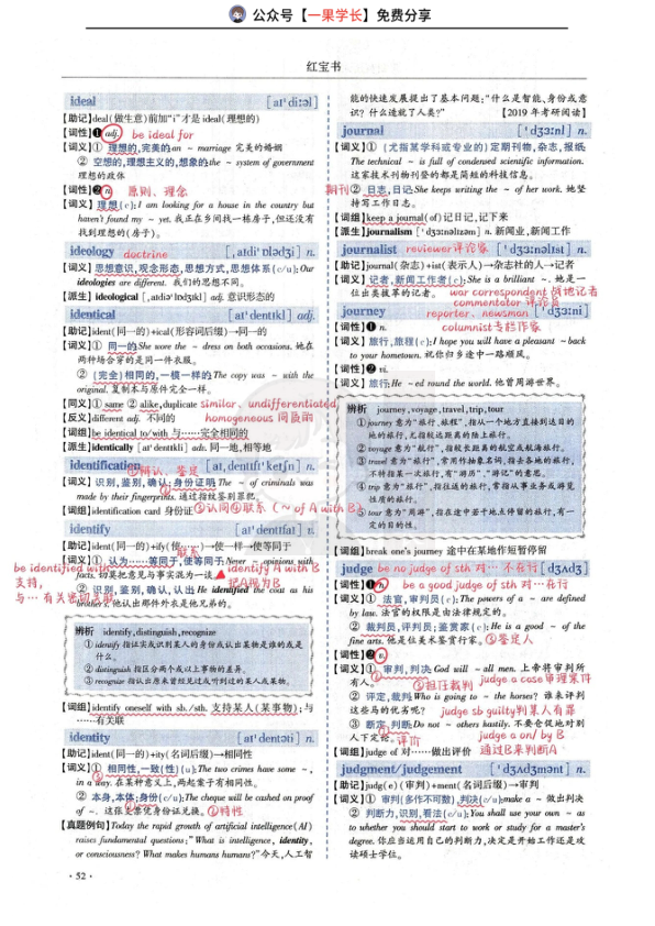 27考研26娜拉红宝书带背笔记27U1对应26U8