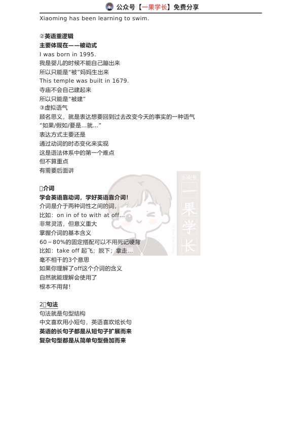 27考研英语语法体系