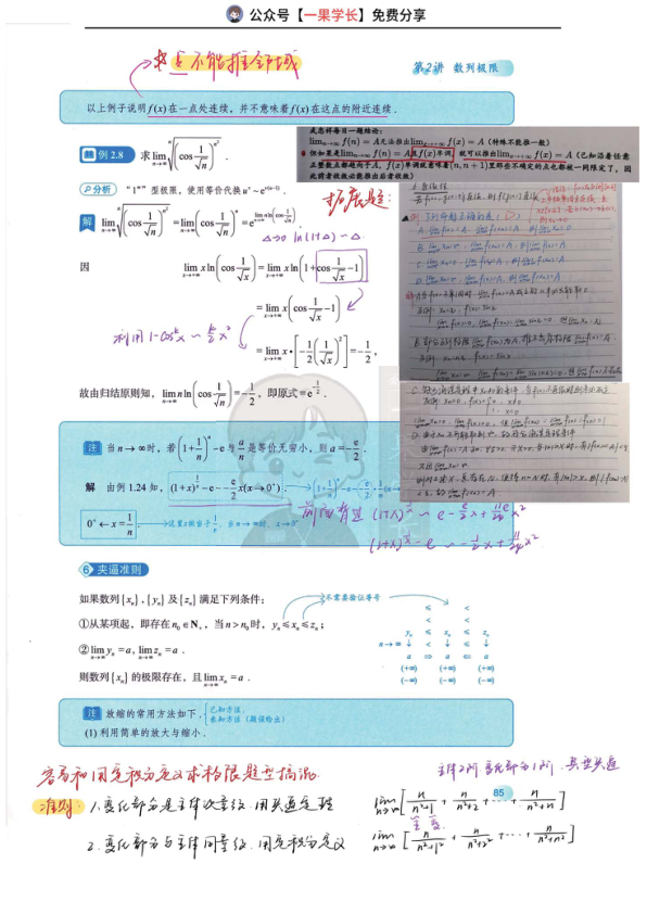 27考研30讲题型方法：数列极限计算题