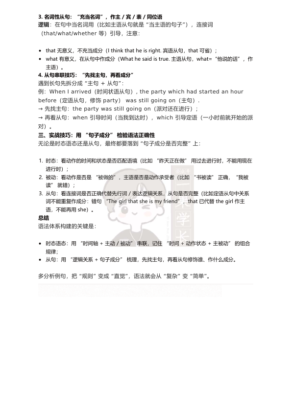 27考研语法体系构建技巧