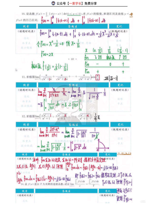 27考研武忠祥高数基础篇《严选题》答案第五章解答题