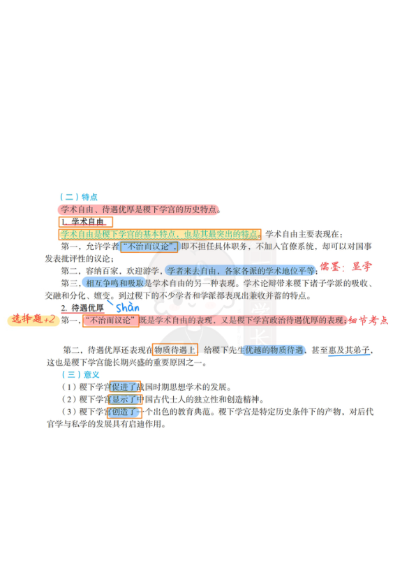27考研教育学丹丹中教史学宫