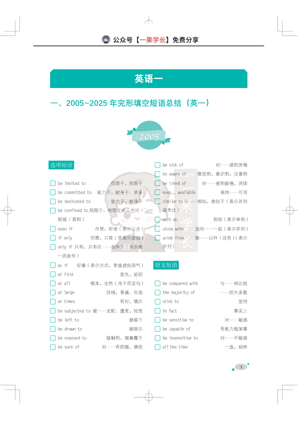 27考研单词之间：小三门考点词