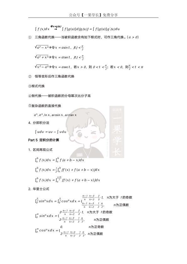 27考研小谭数学公式（积分大全）