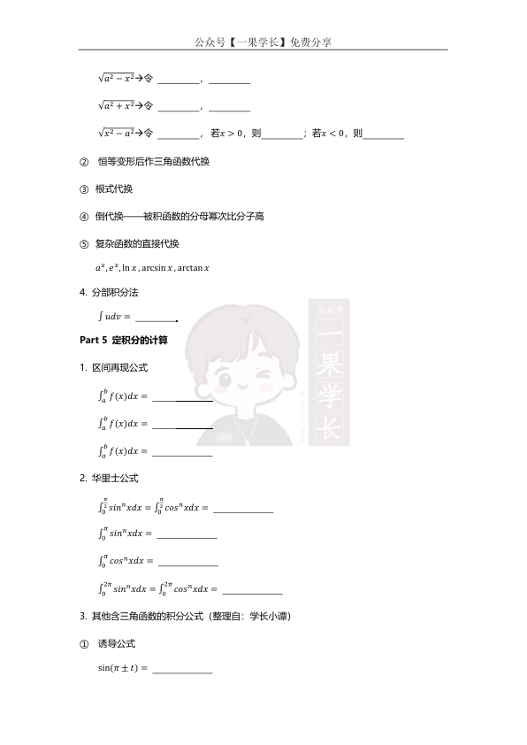 27考研小谭数学公式（积分大全）-默写版