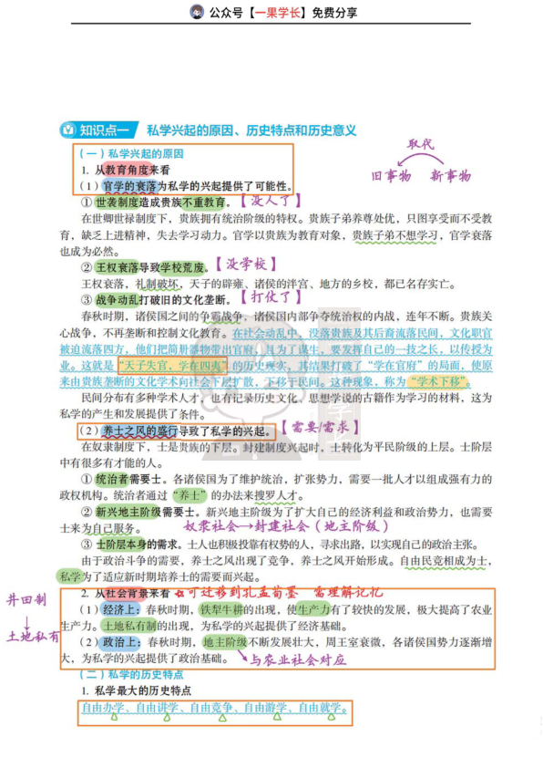 27考研教育学丹丹中教史