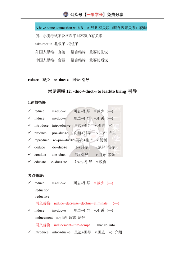 27考研柴荣词汇第7节词根讲解课堂笔记
