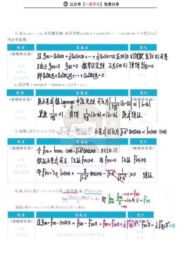 27考研武忠祥高数基础篇《严选题》答案第三章填空解答