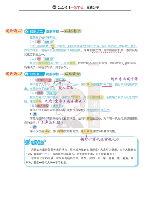 27考研教育学丹丹311课堂笔记中教史