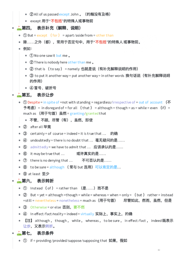 27考研常见的十五种逻辑关系词衔接词