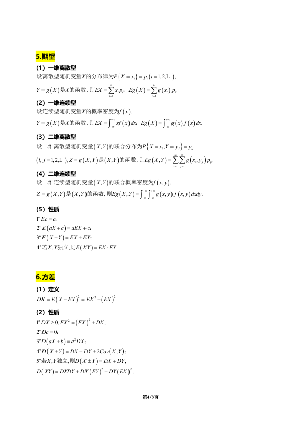 27考研斯基概率精简公式