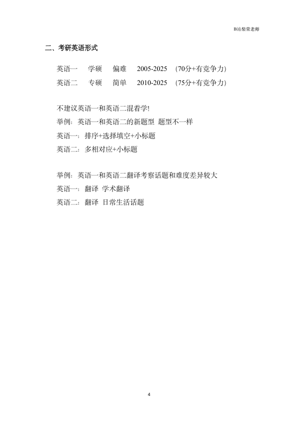 27考研柴荣词汇第1节导学笔记