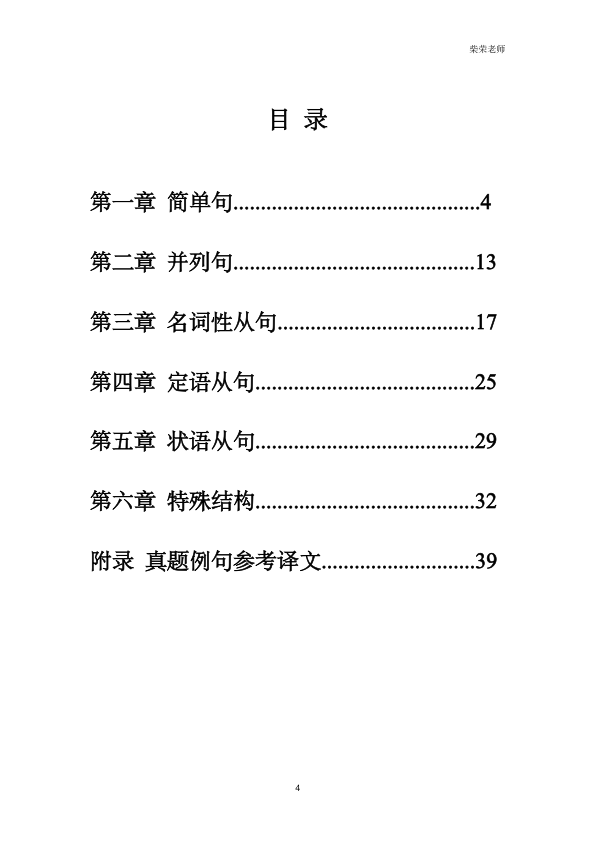 27考研柴荣语法课课堂笔记（第1节+第2节）