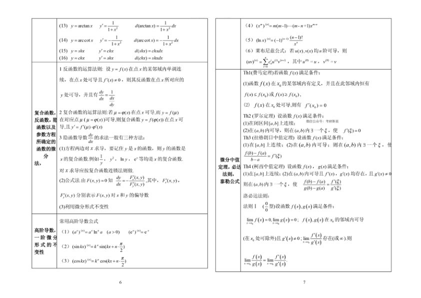 27考研斯基公式手册随身看(打印版)