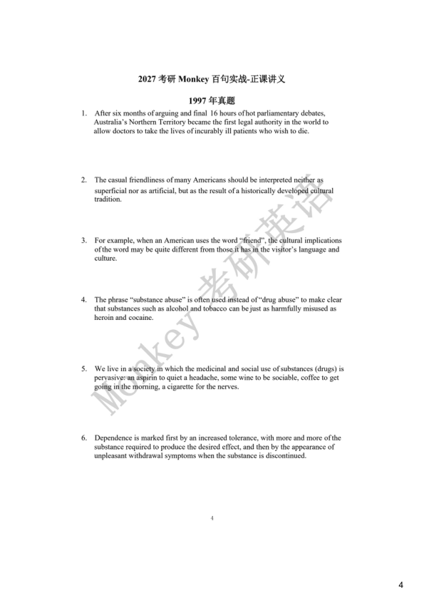 27考研monkey【百句实战】讲义