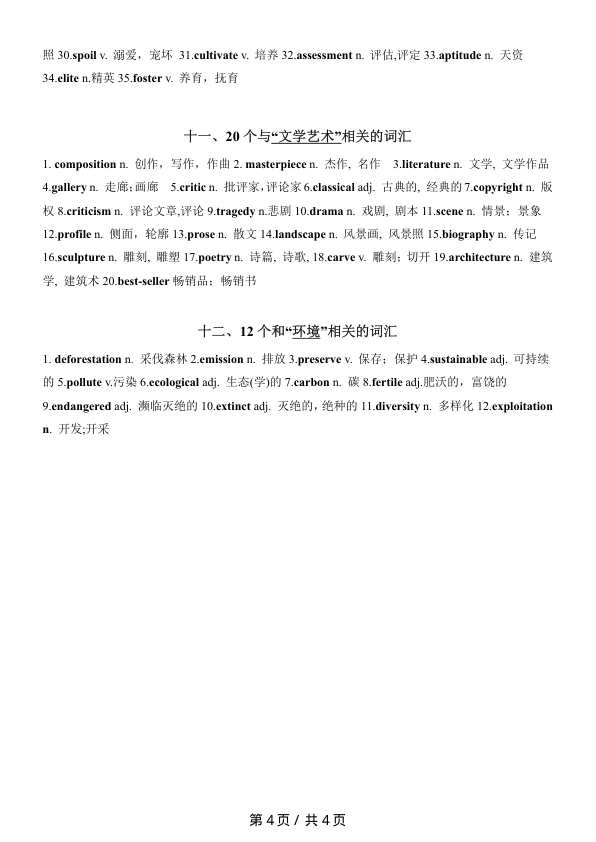 27考研空卡阅读高频话题词