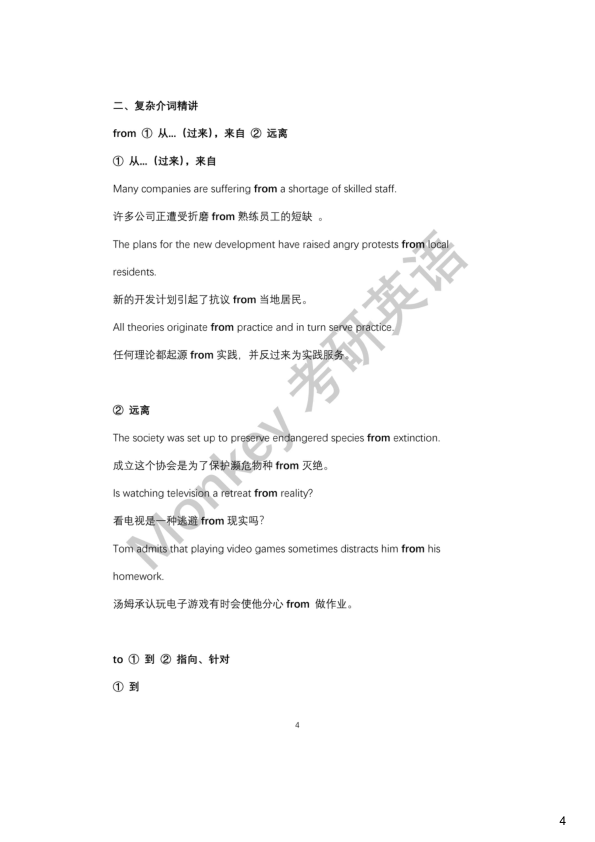 27考研monkey【介词专题】讲义