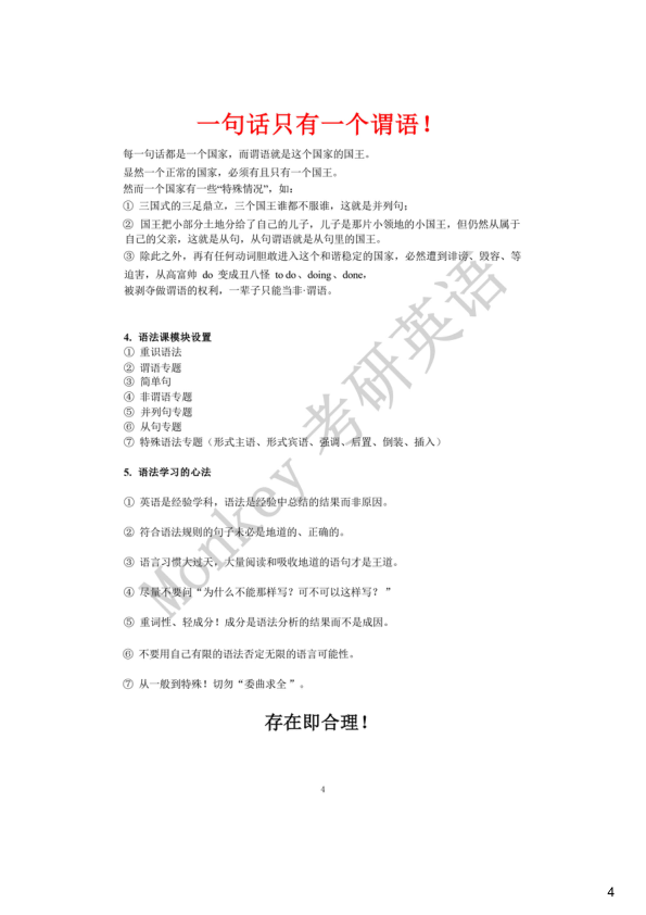 27考研monkey【语法飞跃】讲义