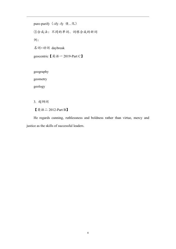 27考研王晶婷词汇理论课讲义