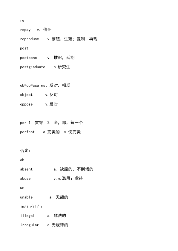 27考研单词之间方法论讲义