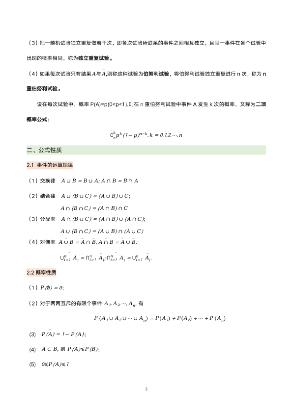 27考研小谭数学公式概率论公式及定理总结