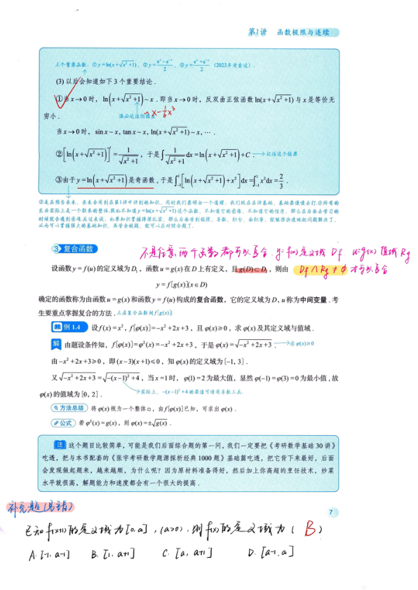 27考研30讲题型知识点方法总结