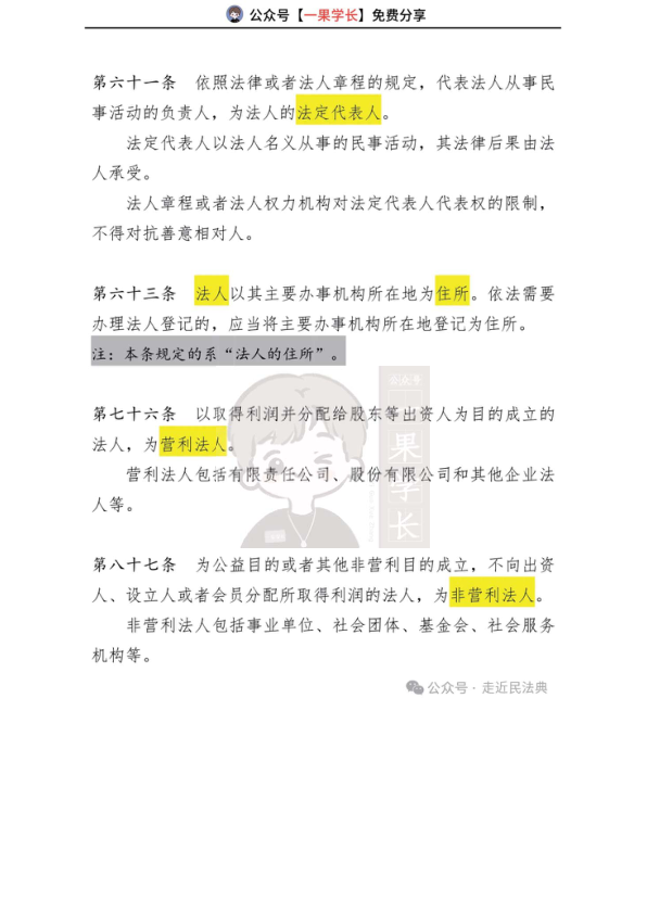 27考研法硕民法典中的95处“概念性规定”