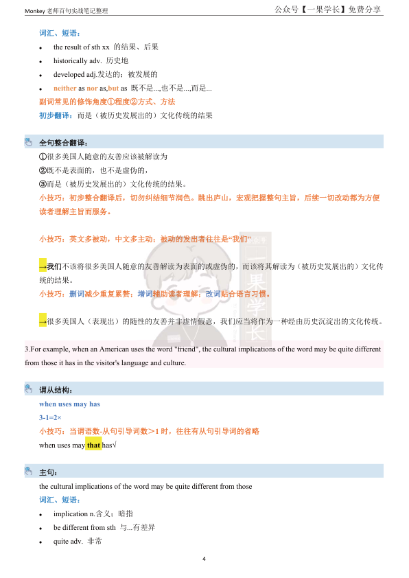 27考研八爪monkey百句实战笔记（1-50）