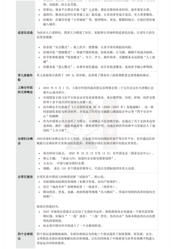 27考研2026新年贺词时政热点整理