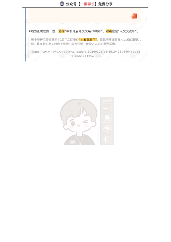 27考研喻攀时政周报0107-0113