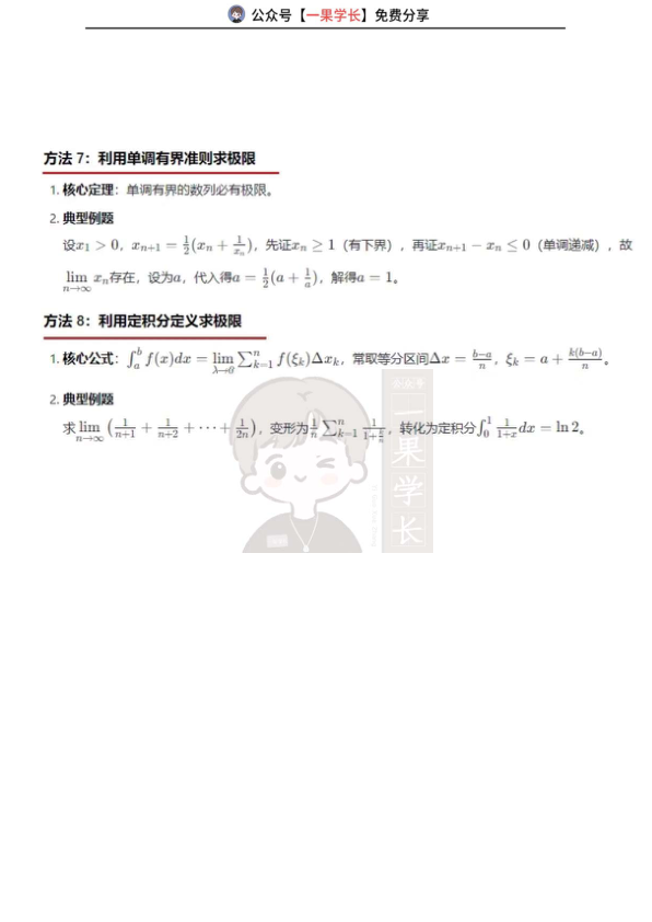 27考研武老师求极限的8种方法归纳总结