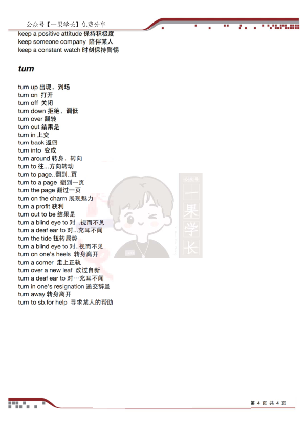 27考研一烫完型填空固定搭配