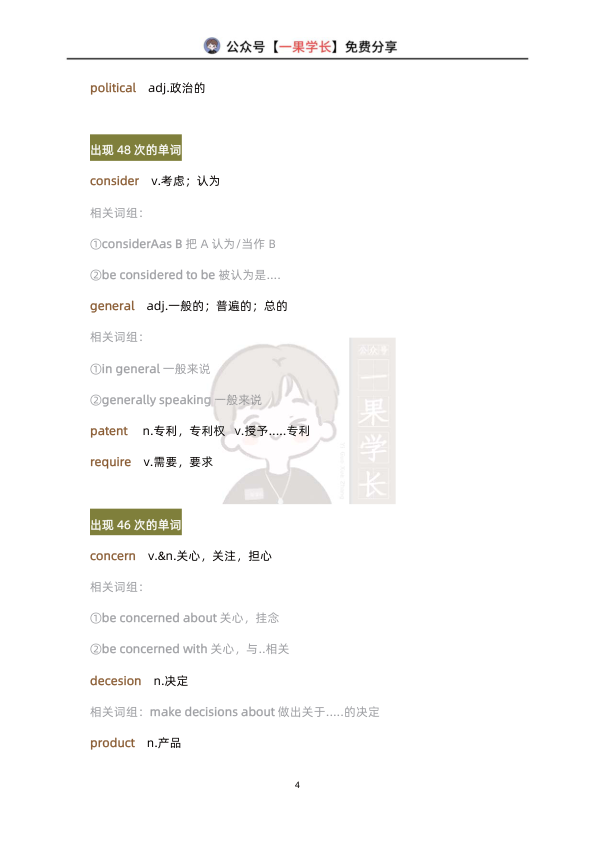 26考研历年真题高频词汇