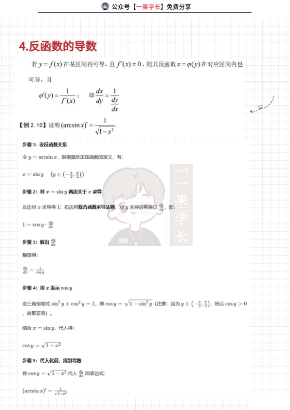 27考研武老师求导题型总结