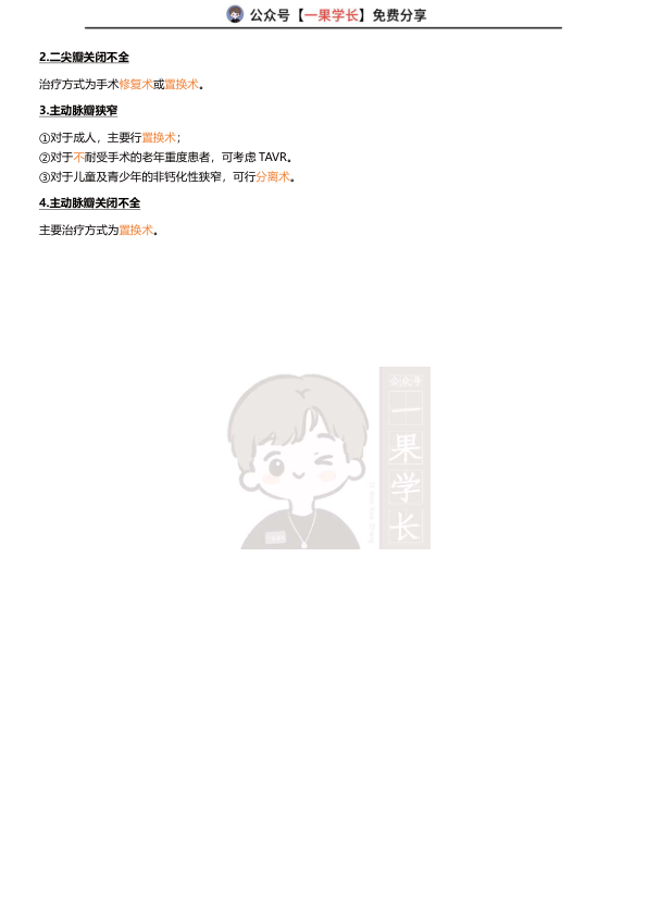 27考研西综ttsx循环系统：治疗方法汇总