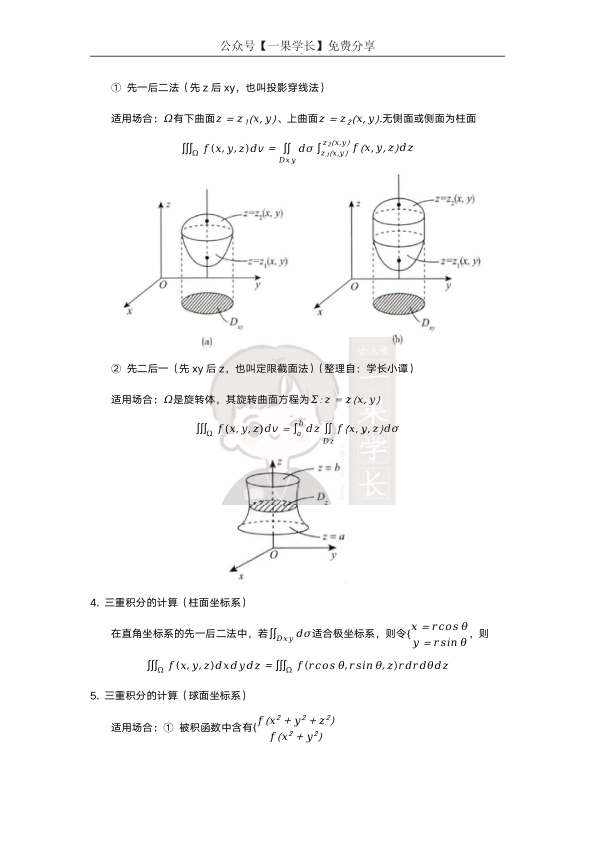 27考研小谭数学公式（数一专题）