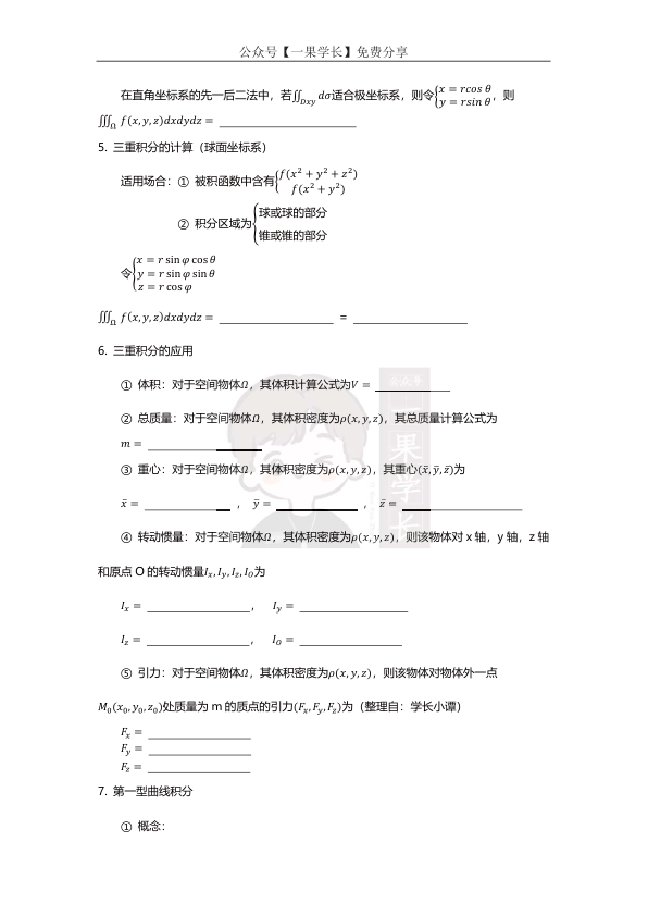 27考研小谭数学公式（数一专题）-默写版