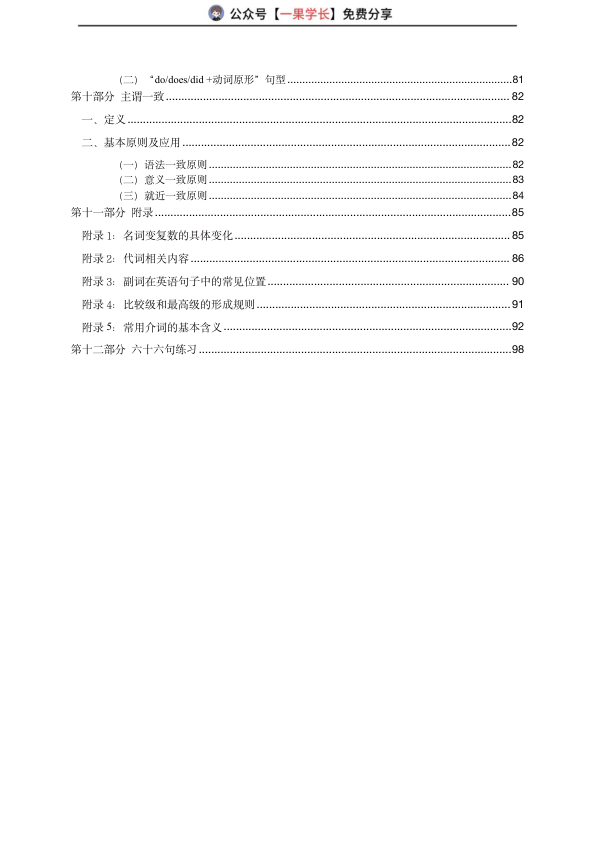 27考研斌斌15天语法寒假集训营语法讲义