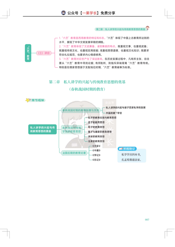 27考研311徐影核心框架笔记-中教1-6章