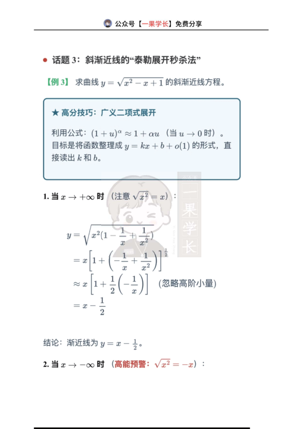 27考研宇哥30讲:零基础通关在考研数学里的应用