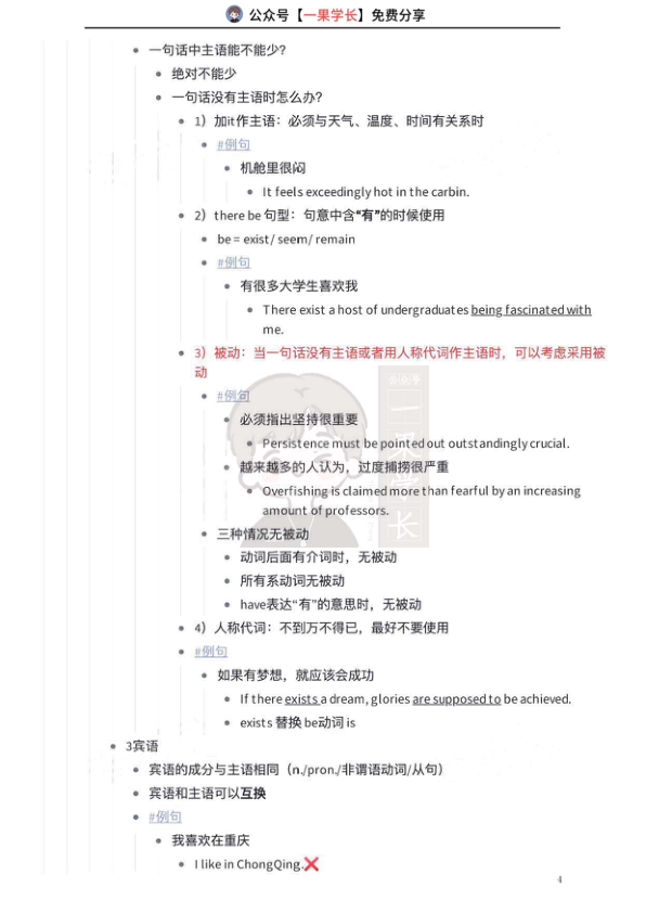 27考研全方位总结笔记语法